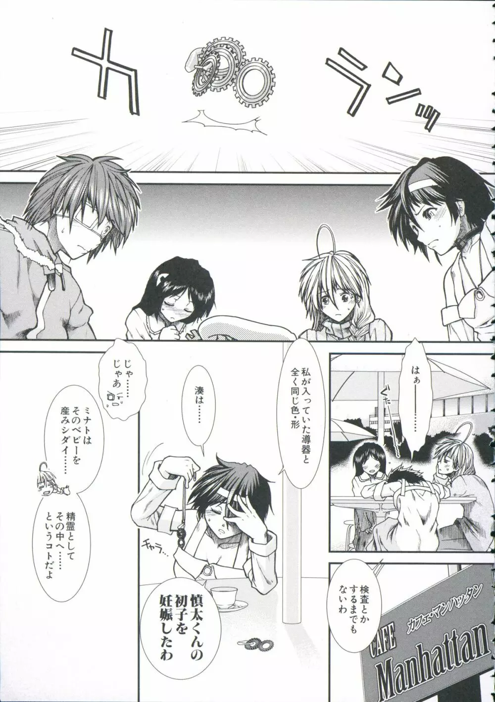 【子宮】精子ください Page.180