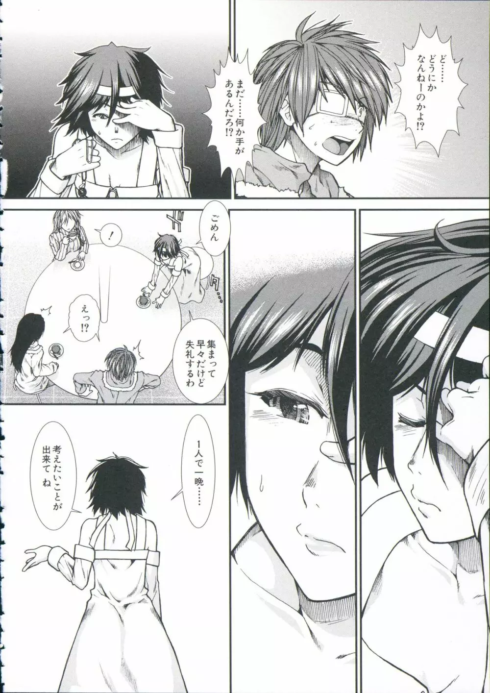 【子宮】精子ください Page.181