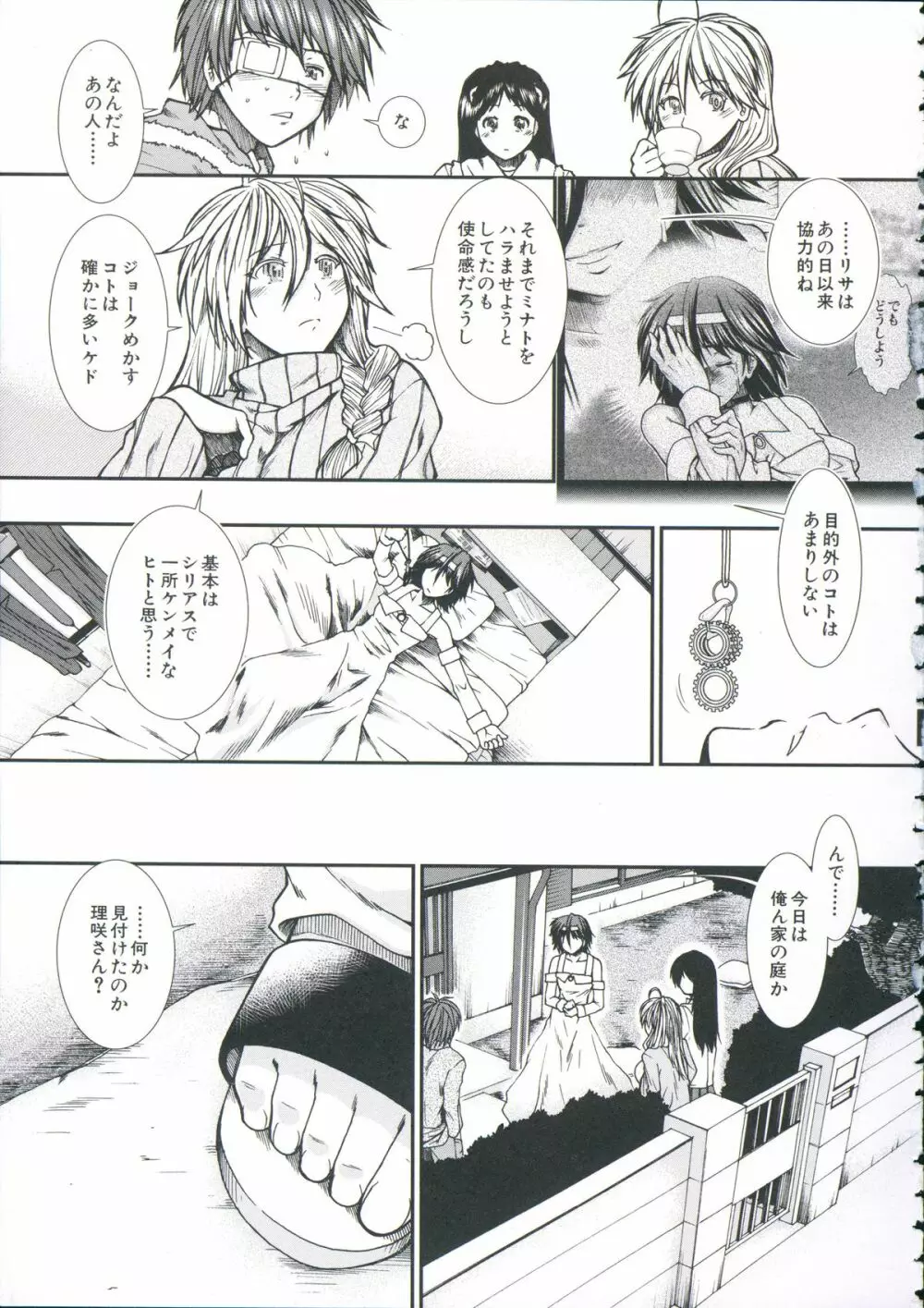 【子宮】精子ください Page.182