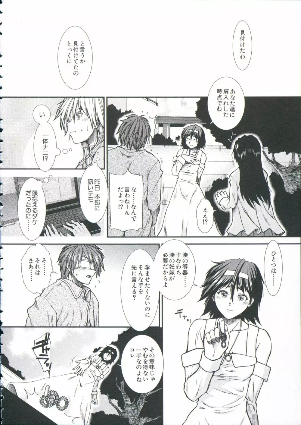 【子宮】精子ください Page.183