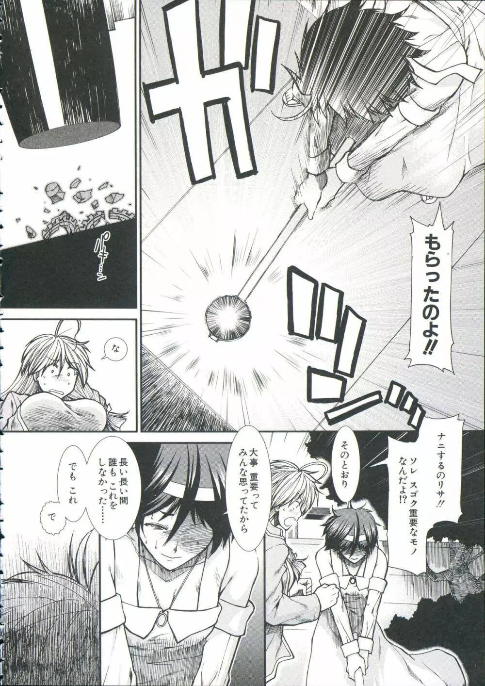 【子宮】精子ください Page.185