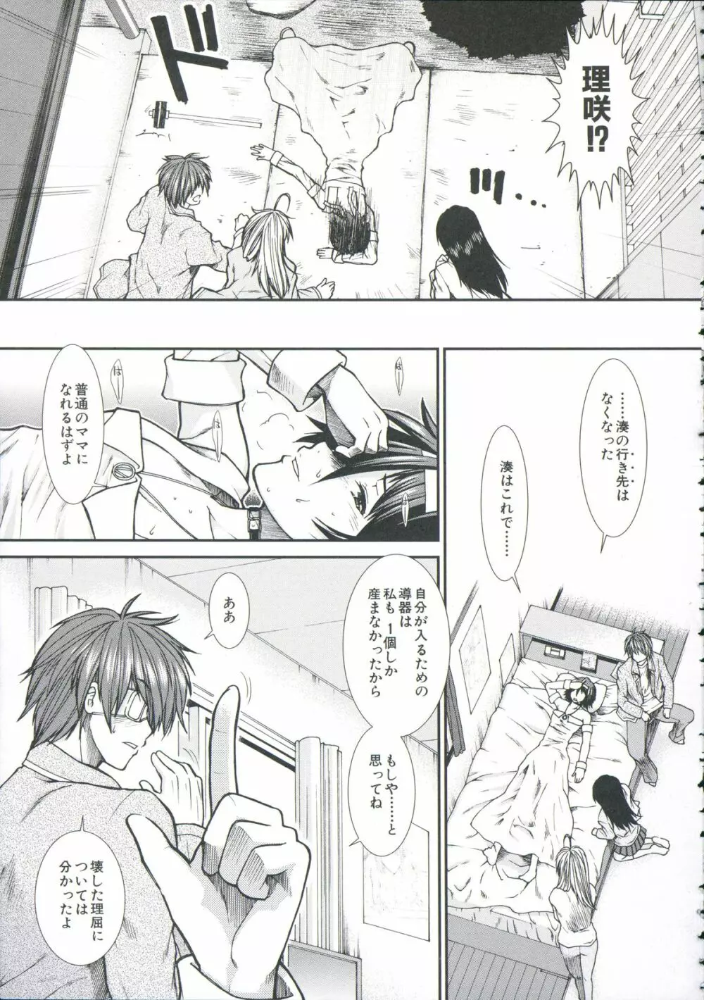 【子宮】精子ください Page.186
