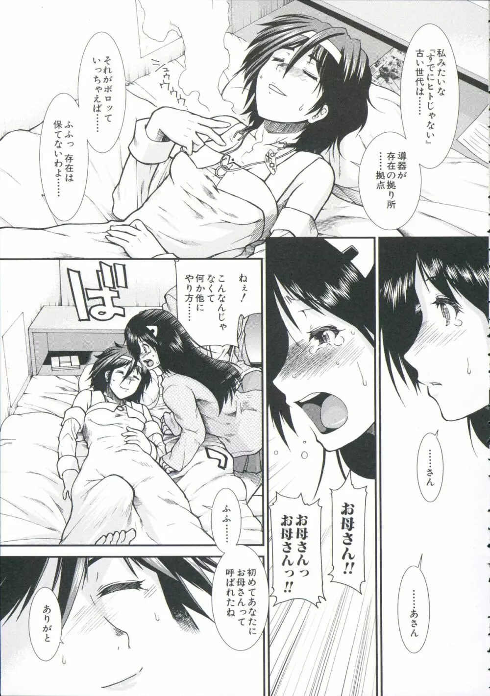 【子宮】精子ください Page.188