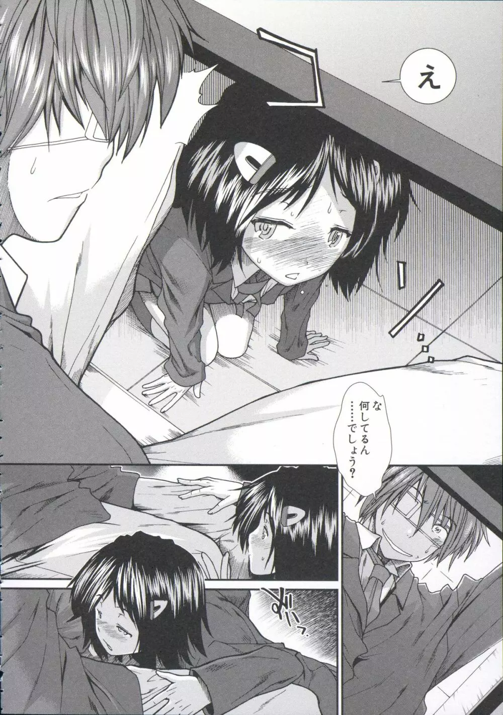 【子宮】精子ください Page.19