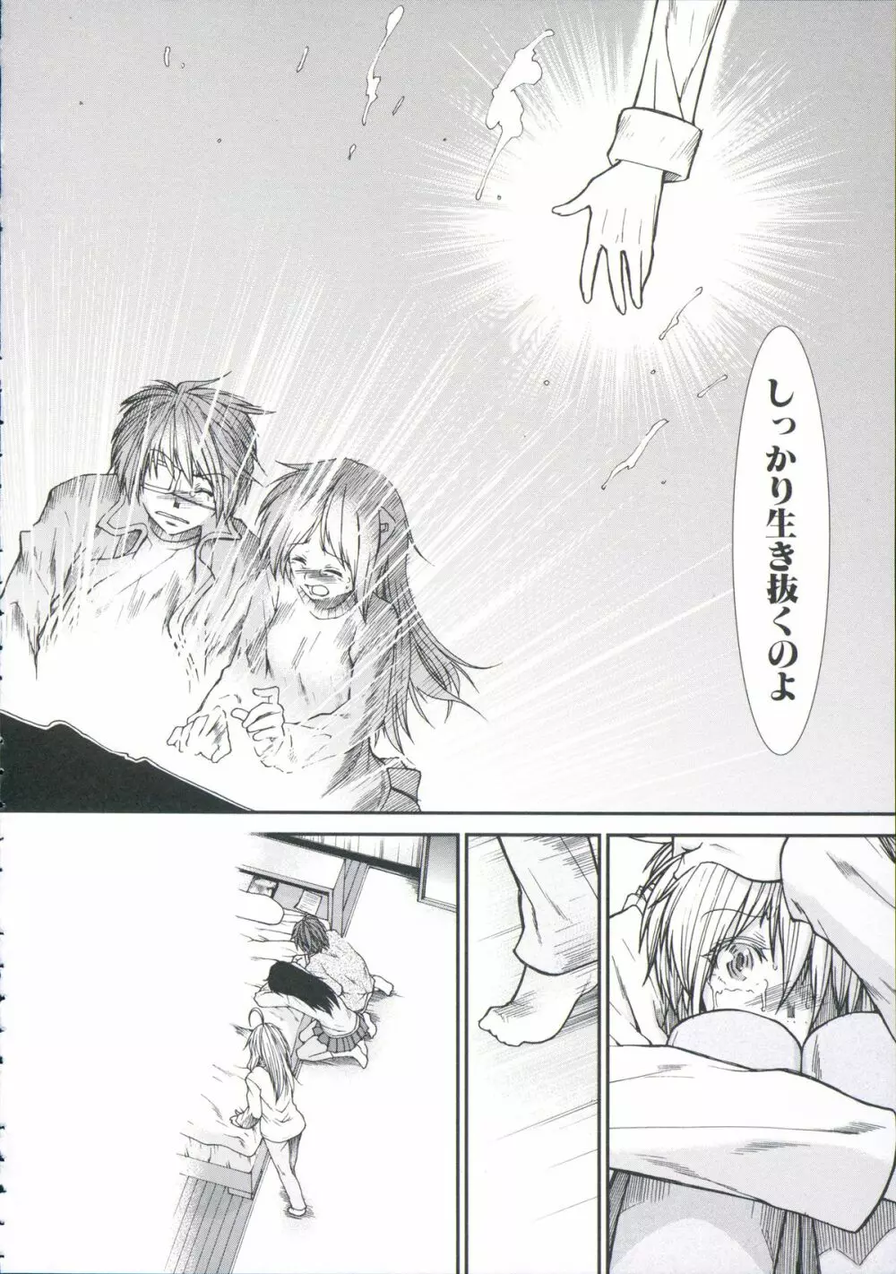 【子宮】精子ください Page.191