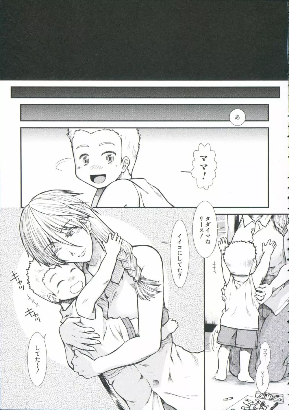 【子宮】精子ください Page.192