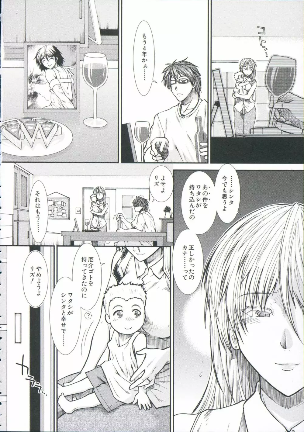 【子宮】精子ください Page.193