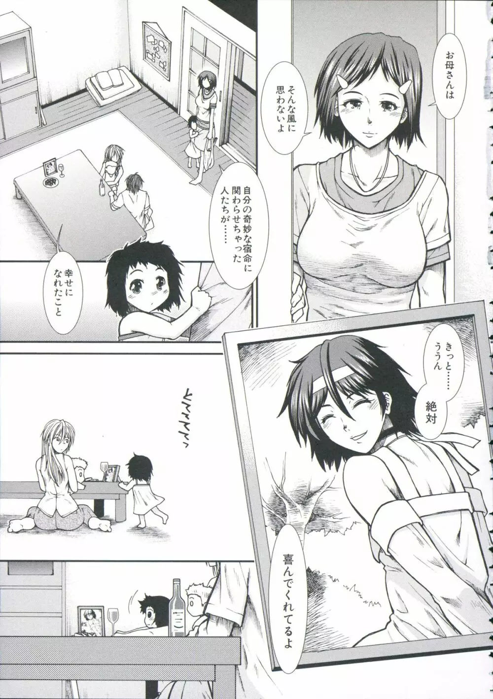 【子宮】精子ください Page.194