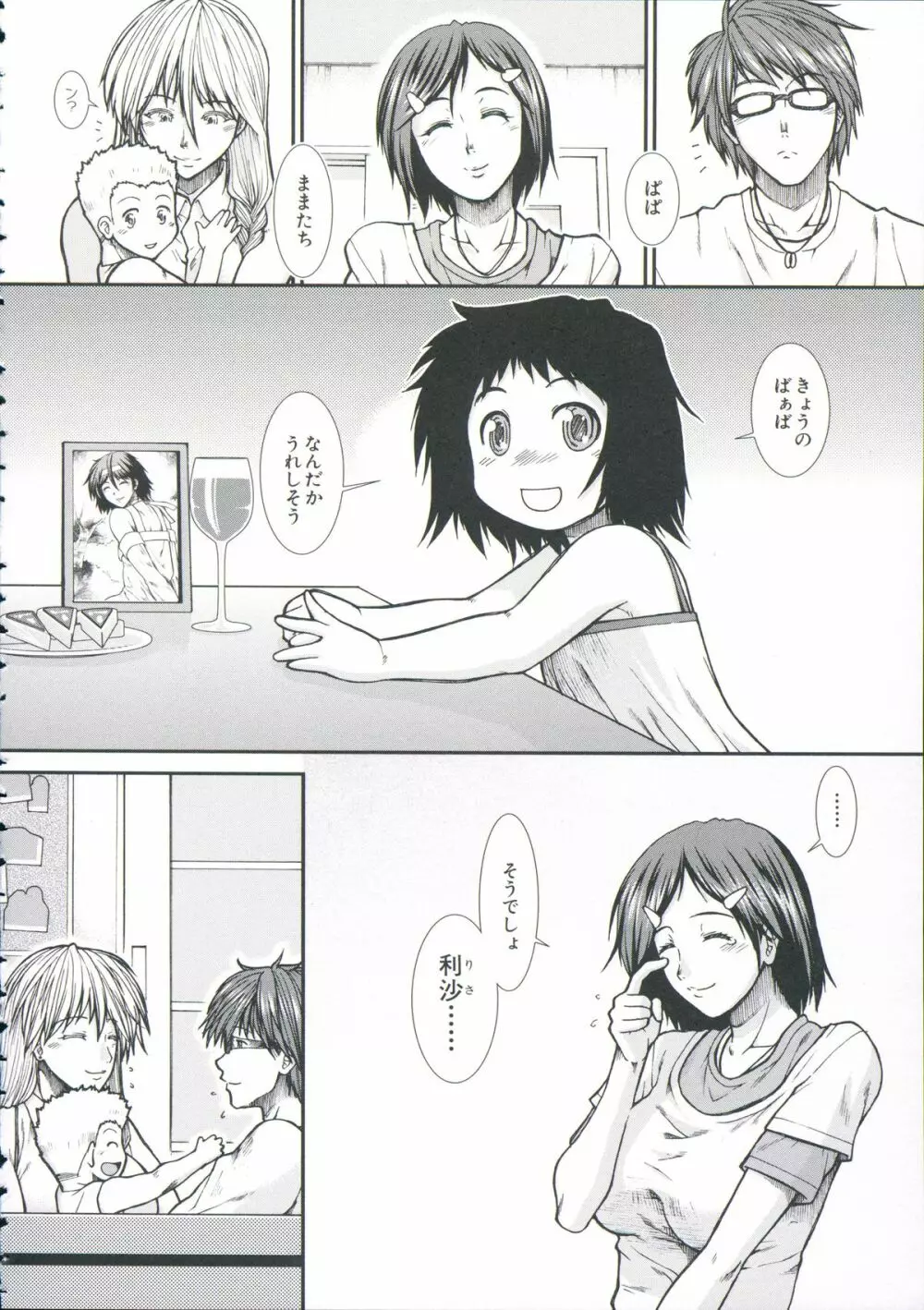 【子宮】精子ください Page.195