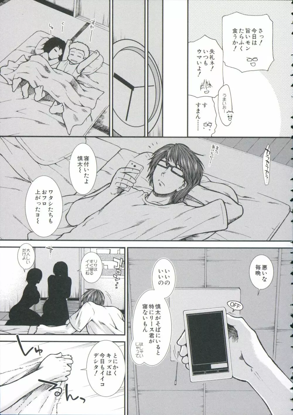 【子宮】精子ください Page.196
