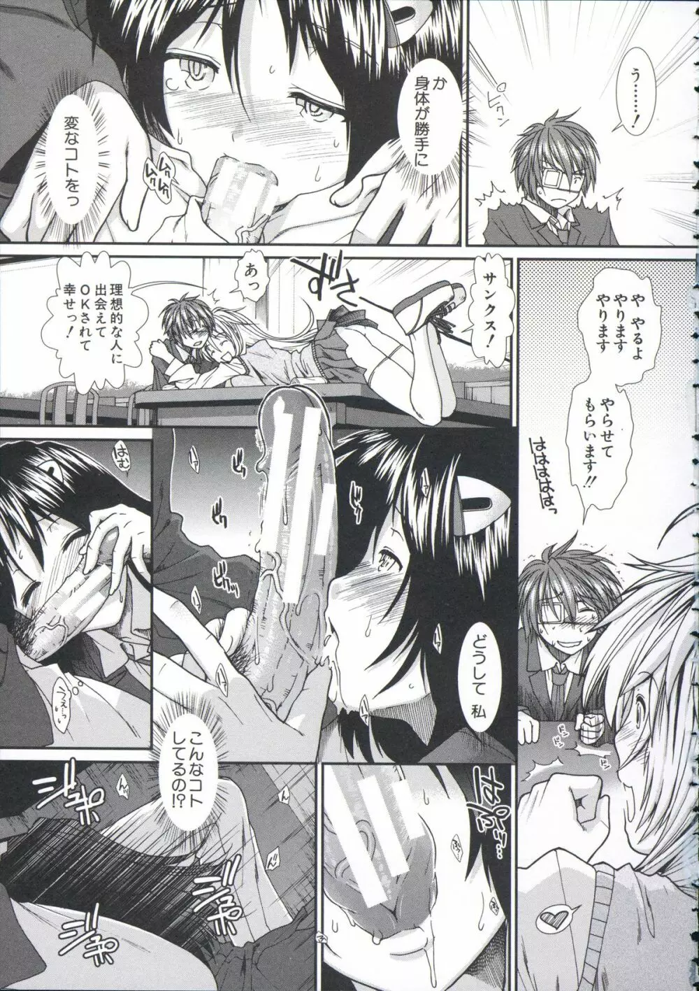 【子宮】精子ください Page.22