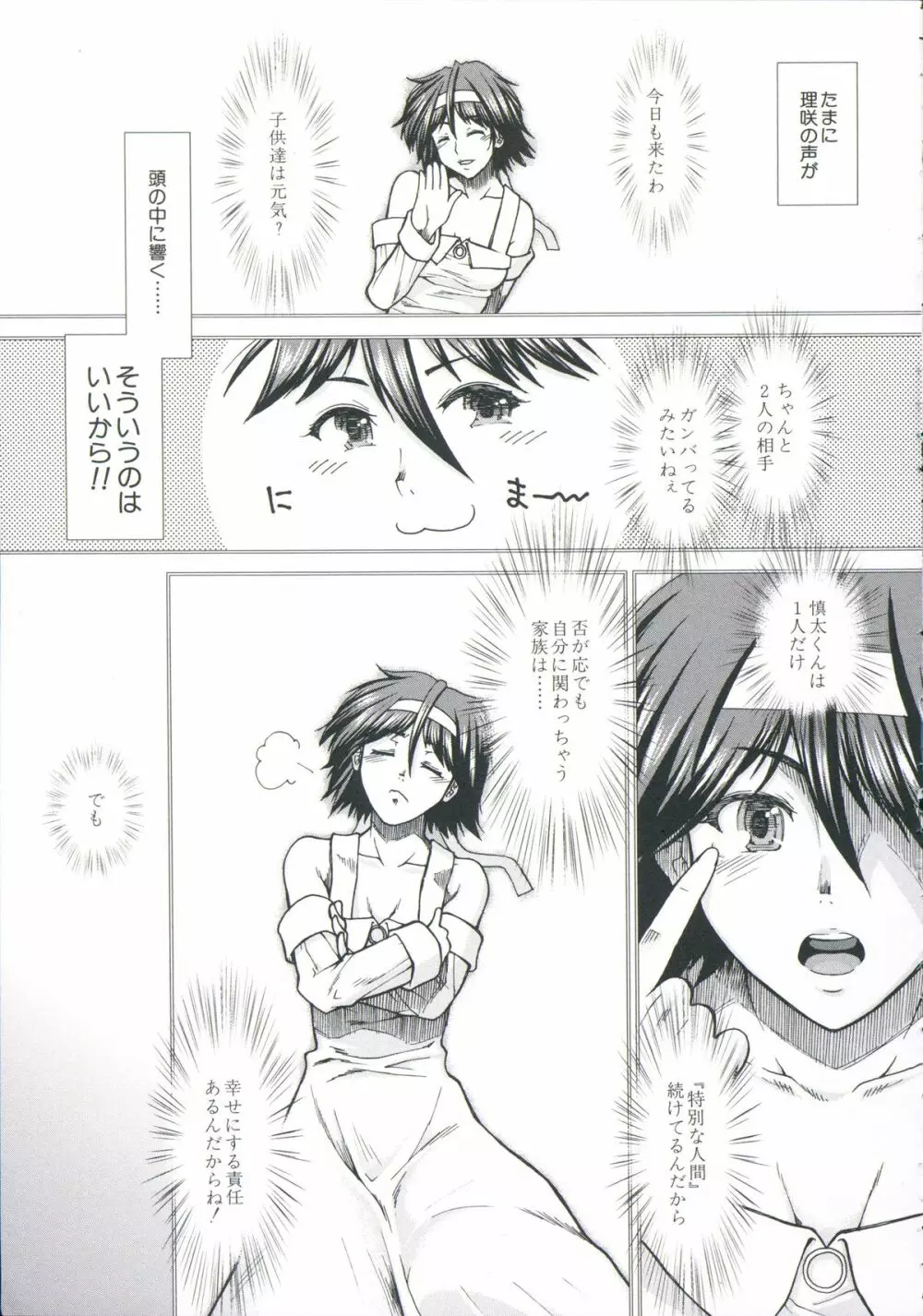 【子宮】精子ください Page.220