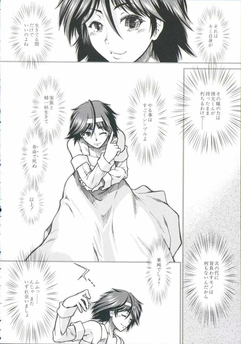 【子宮】精子ください Page.221