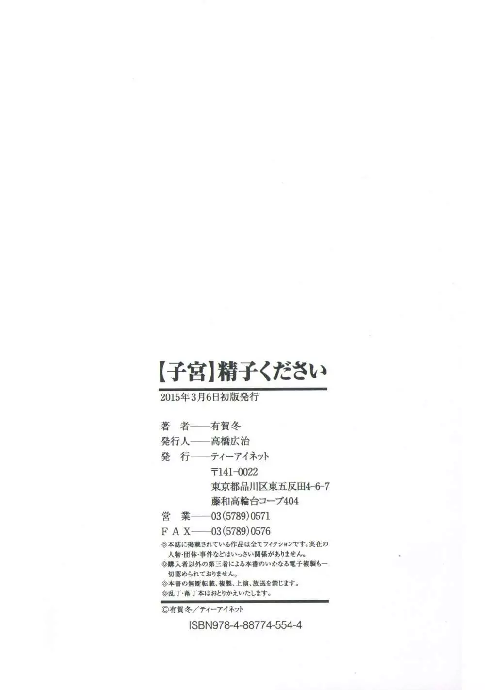 【子宮】精子ください Page.229
