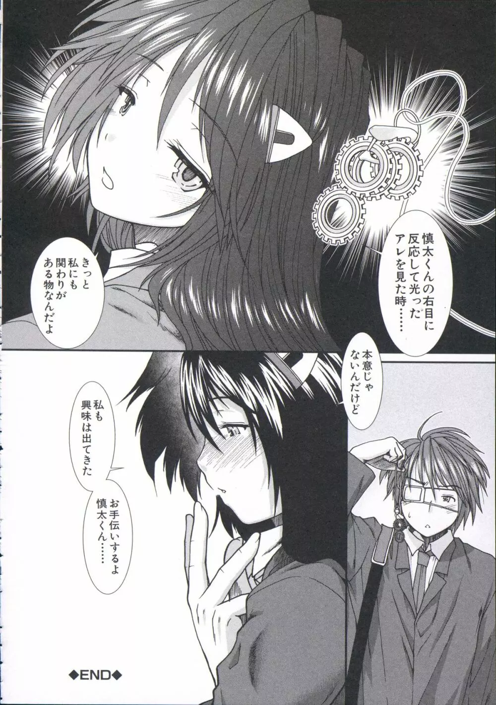 【子宮】精子ください Page.49