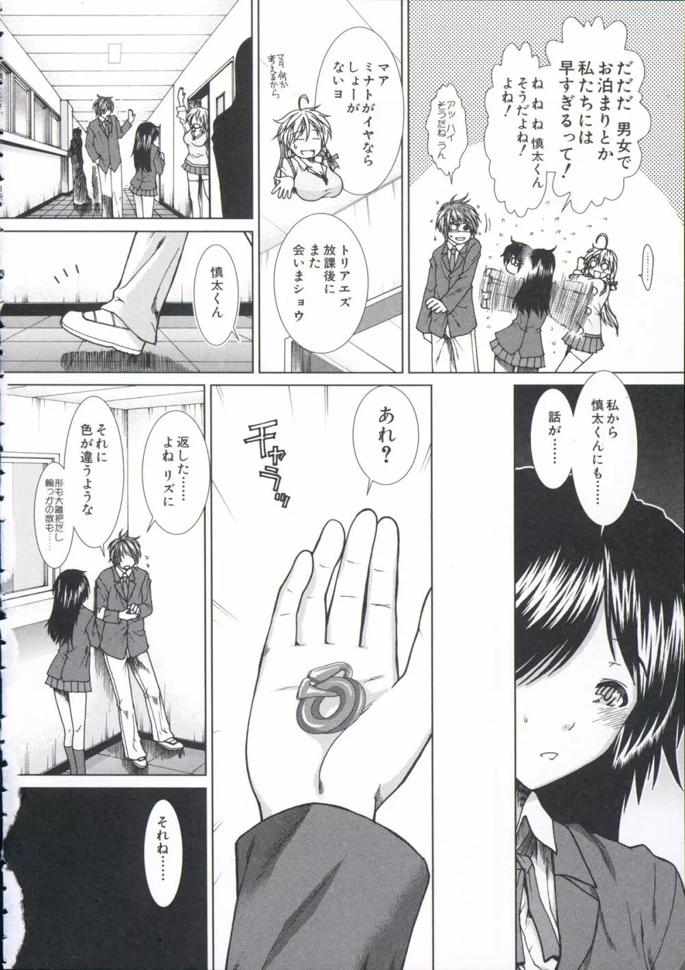 【子宮】精子ください Page.53