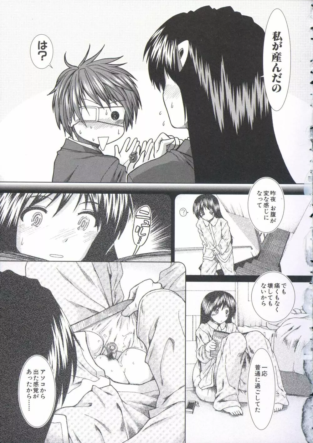 【子宮】精子ください Page.54