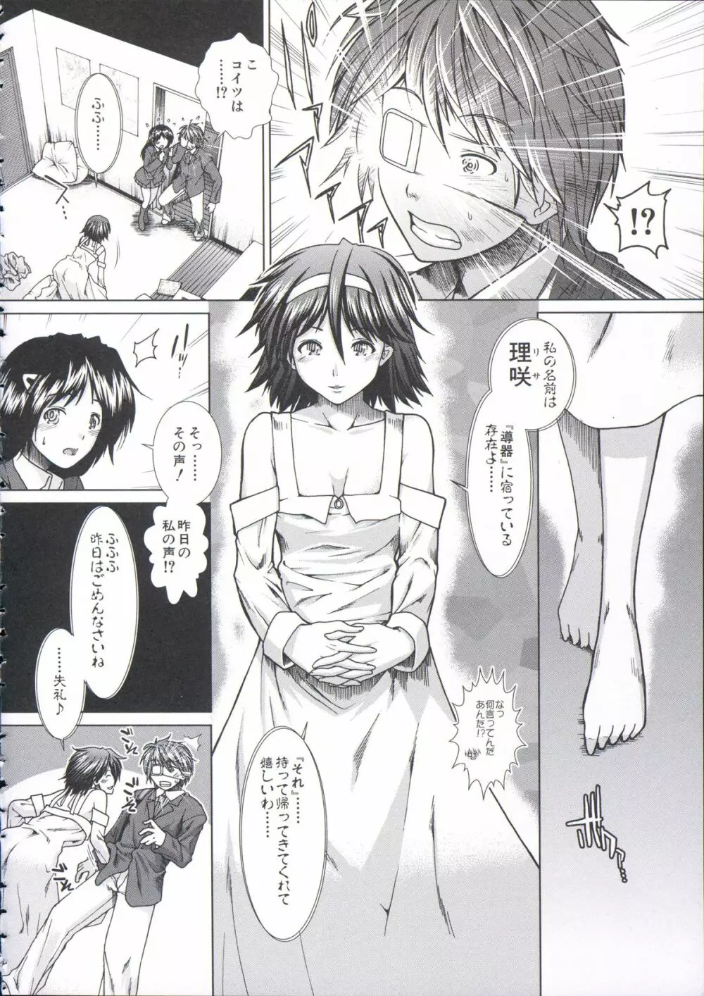 【子宮】精子ください Page.57