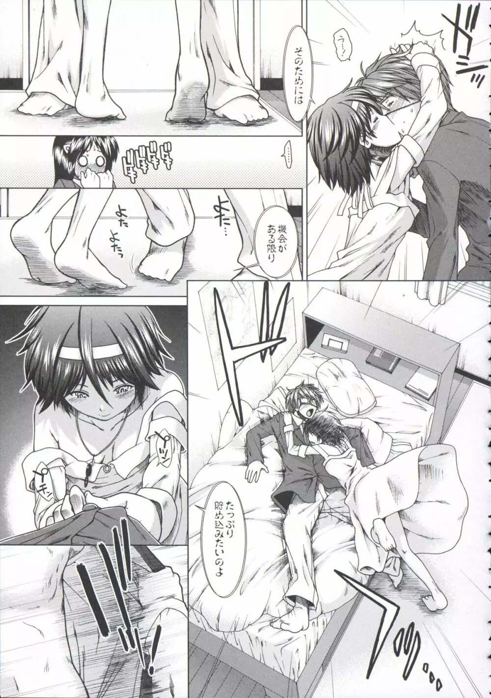 【子宮】精子ください Page.60