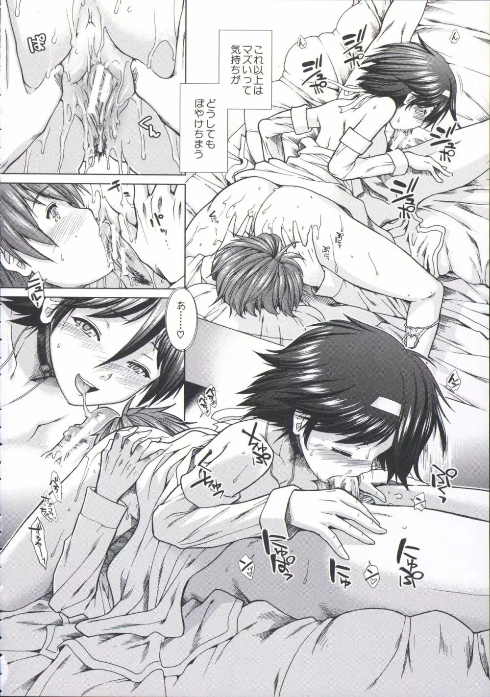 【子宮】精子ください Page.65