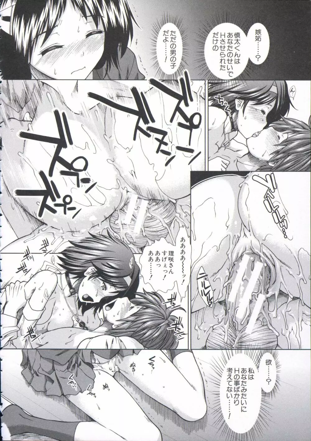 【子宮】精子ください Page.69