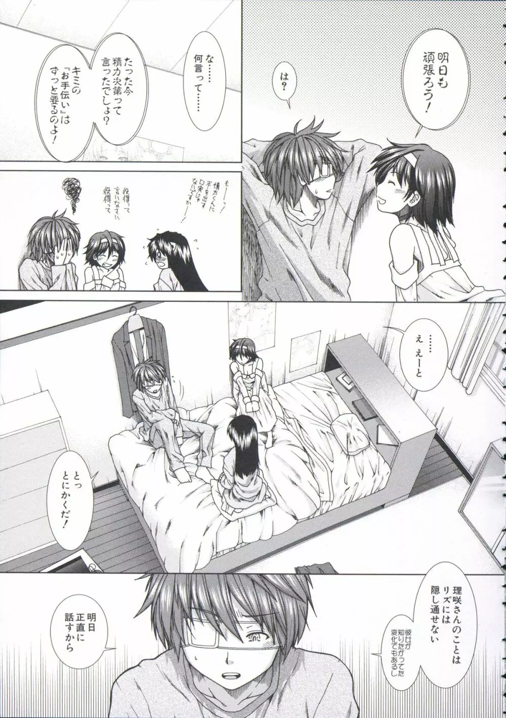 【子宮】精子ください Page.88