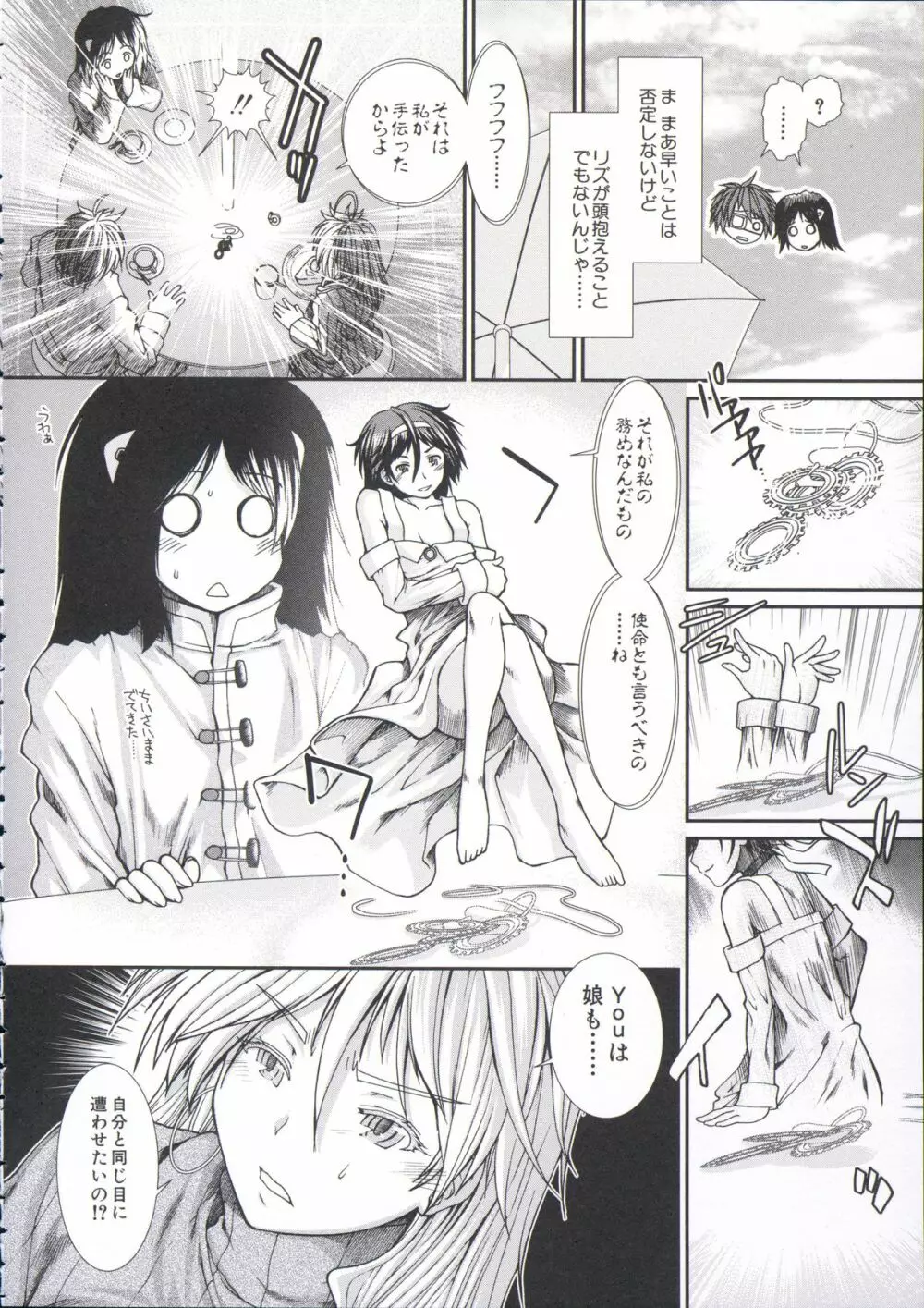 【子宮】精子ください Page.91