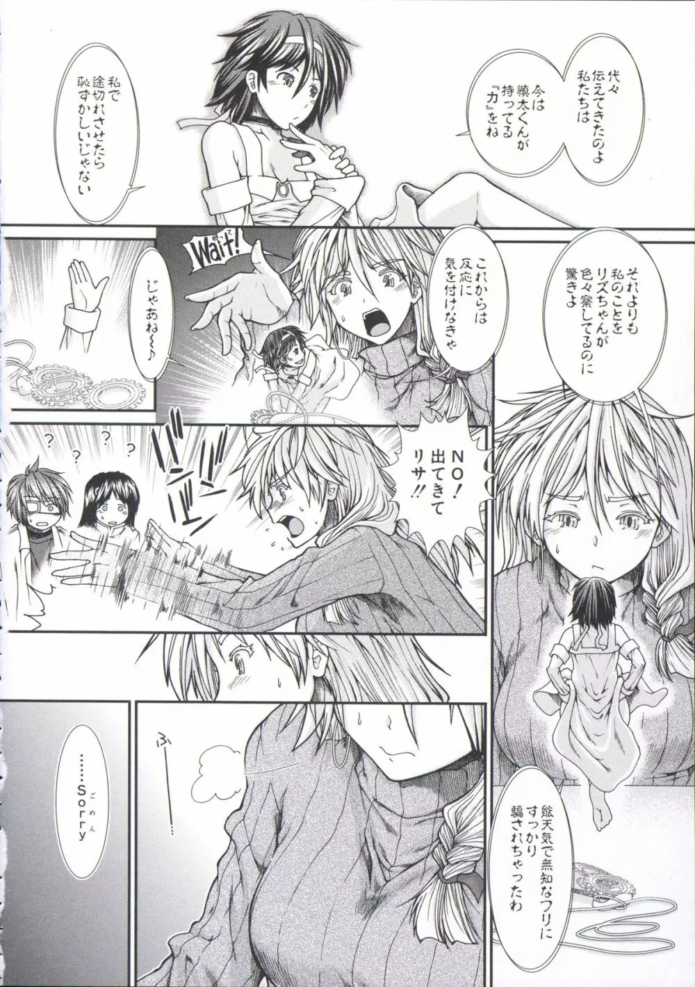 【子宮】精子ください Page.93