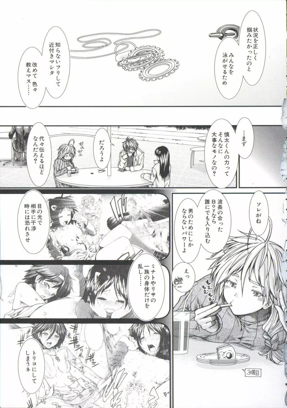 【子宮】精子ください Page.94