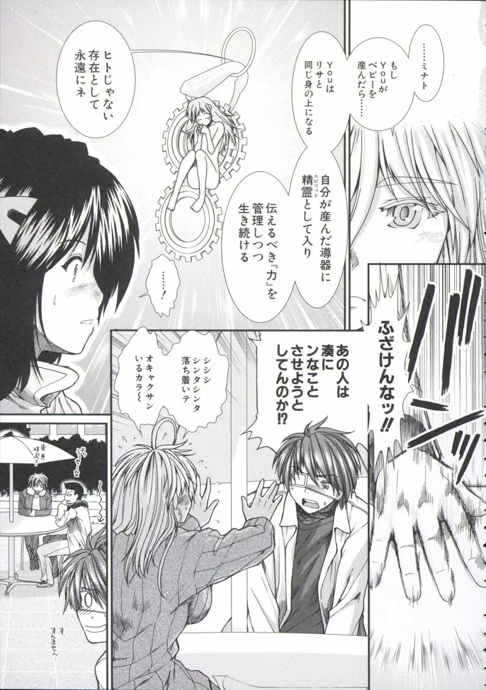 【子宮】精子ください Page.96
