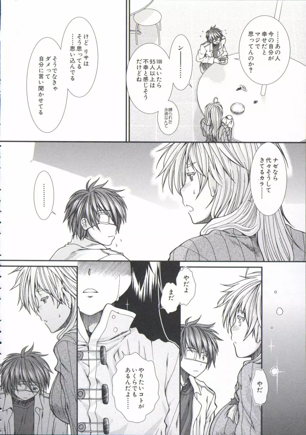 【子宮】精子ください Page.97
