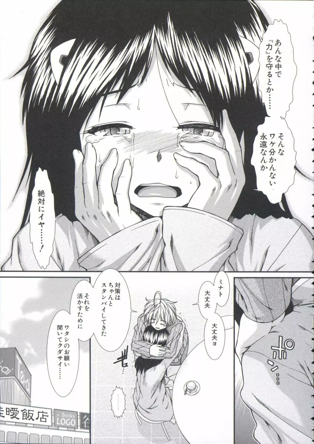 【子宮】精子ください Page.98