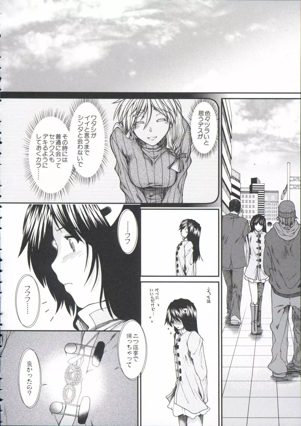 【子宮】精子ください Page.99