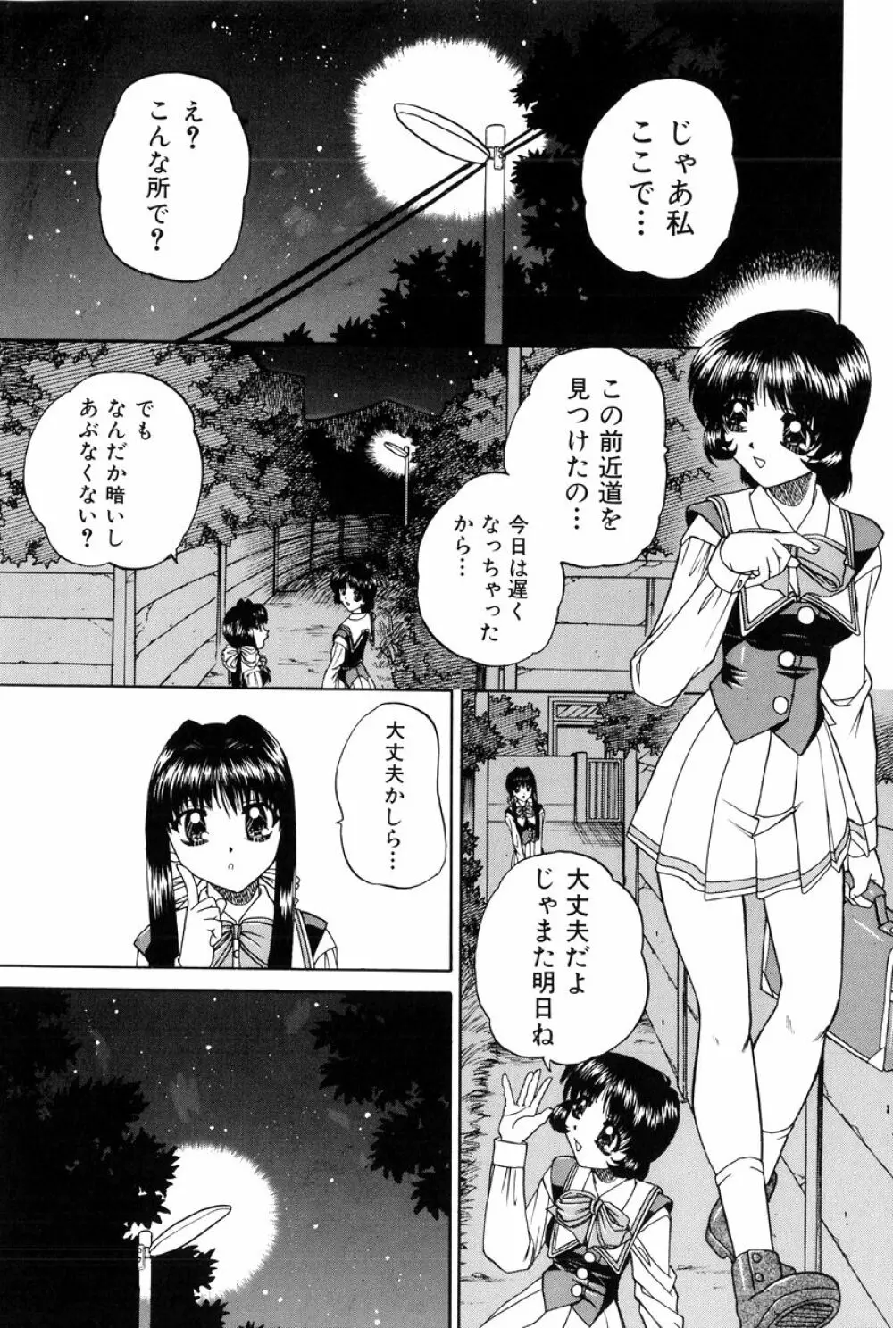 秘密のカンヅメ Page.38