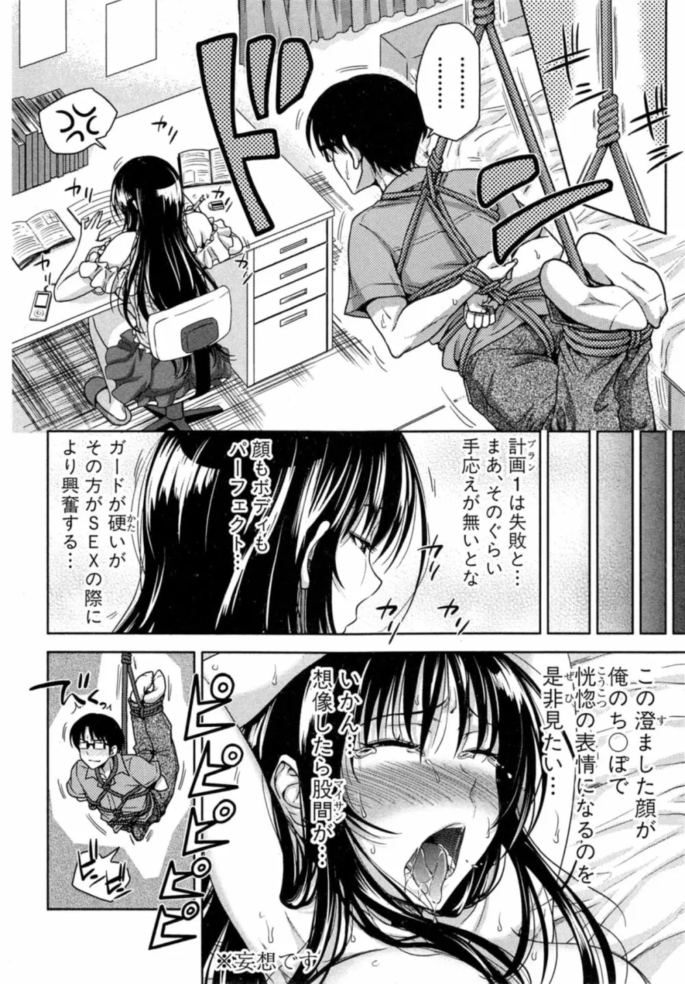 ぱこたて! 第1-4話 Page.10