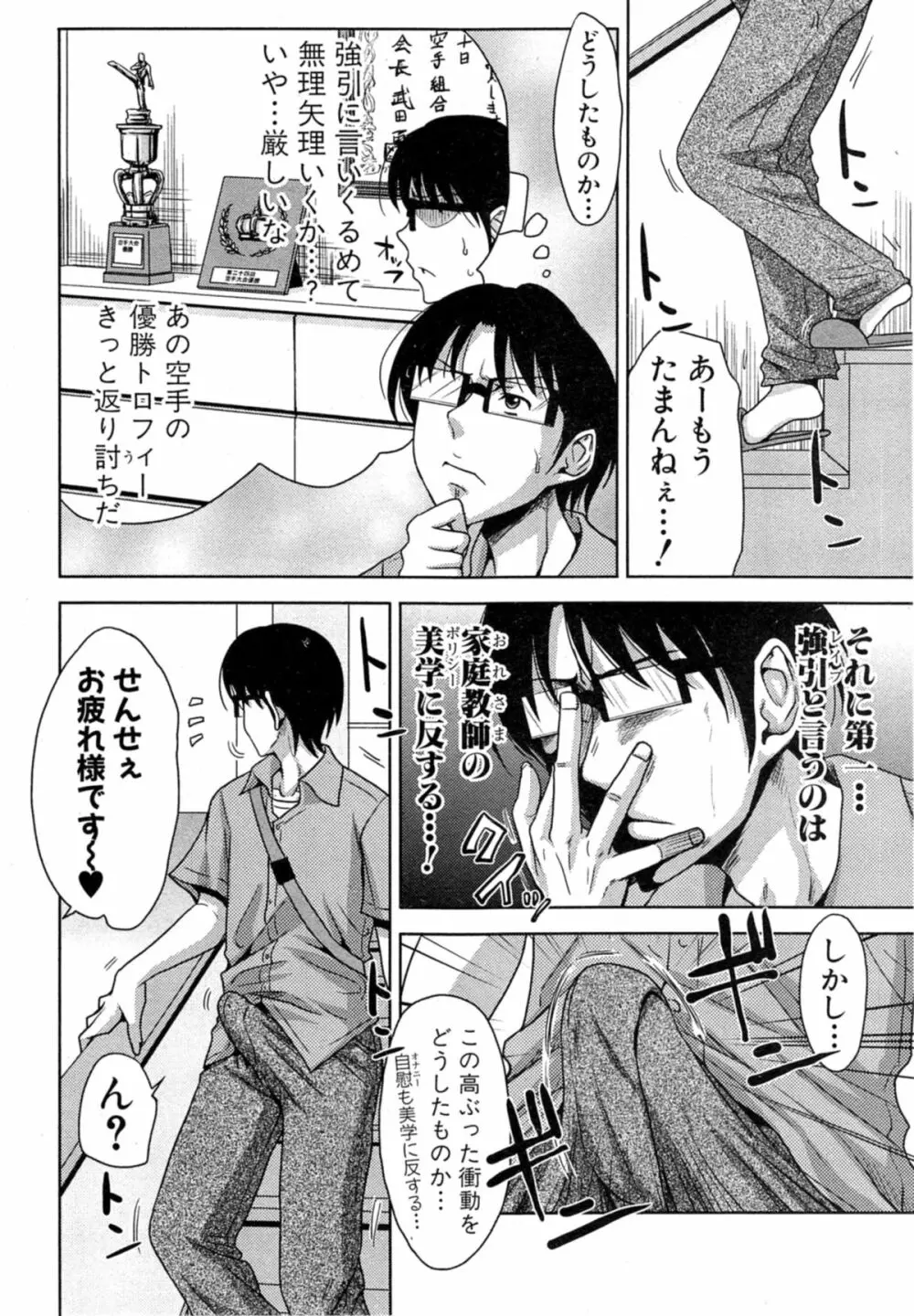 ぱこたて! 第1-4話 Page.12