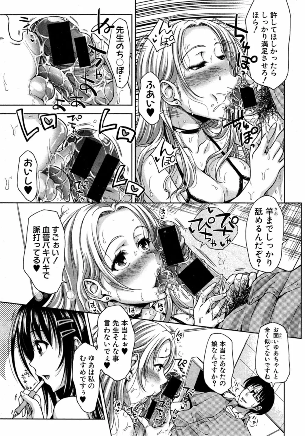 ぱこたて! 第1-4話 Page.15