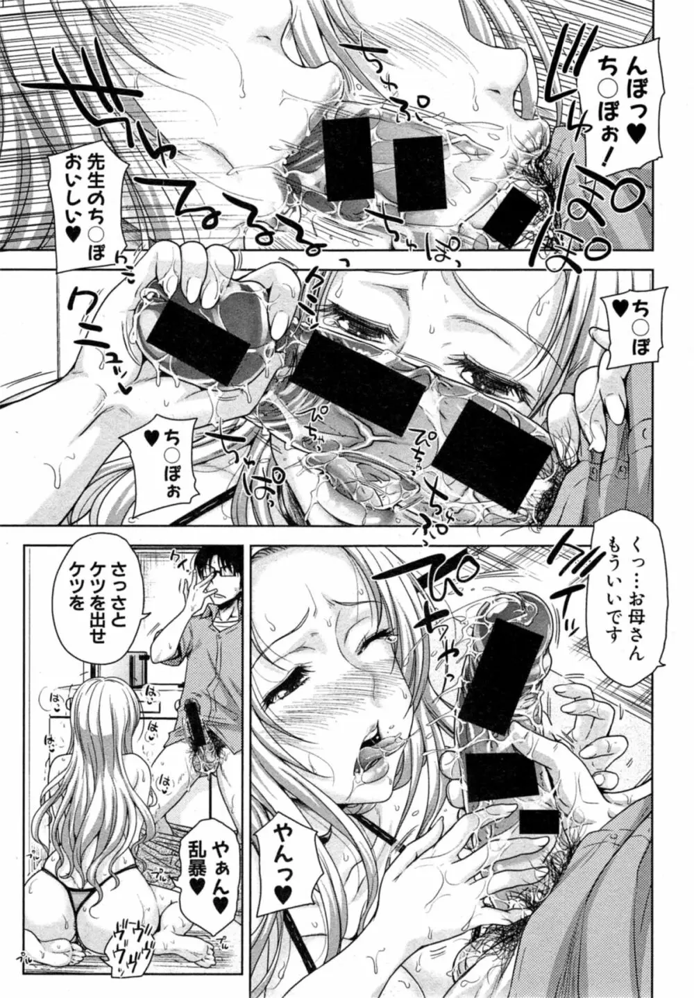 ぱこたて! 第1-4話 Page.17