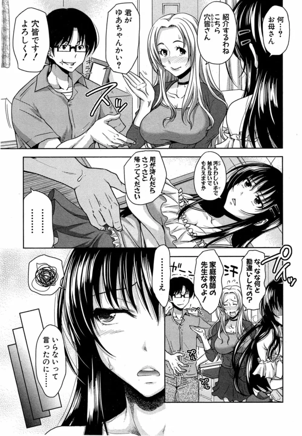 ぱこたて! 第1-4話 Page.3