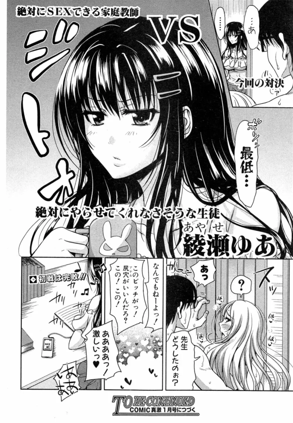 ぱこたて! 第1-4話 Page.32