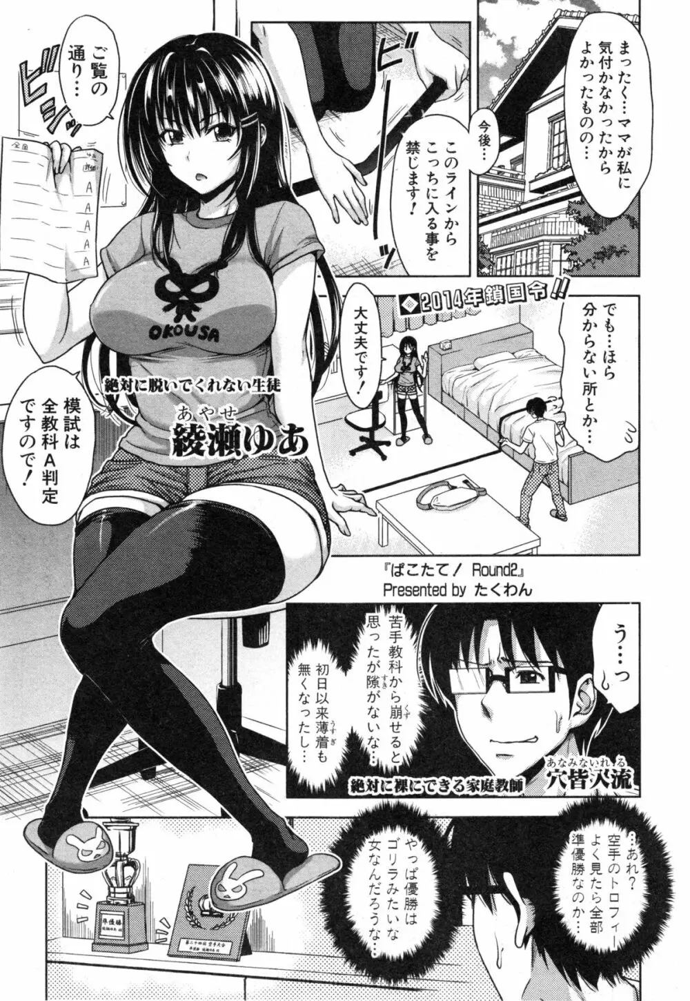 ぱこたて! 第1-4話 Page.33