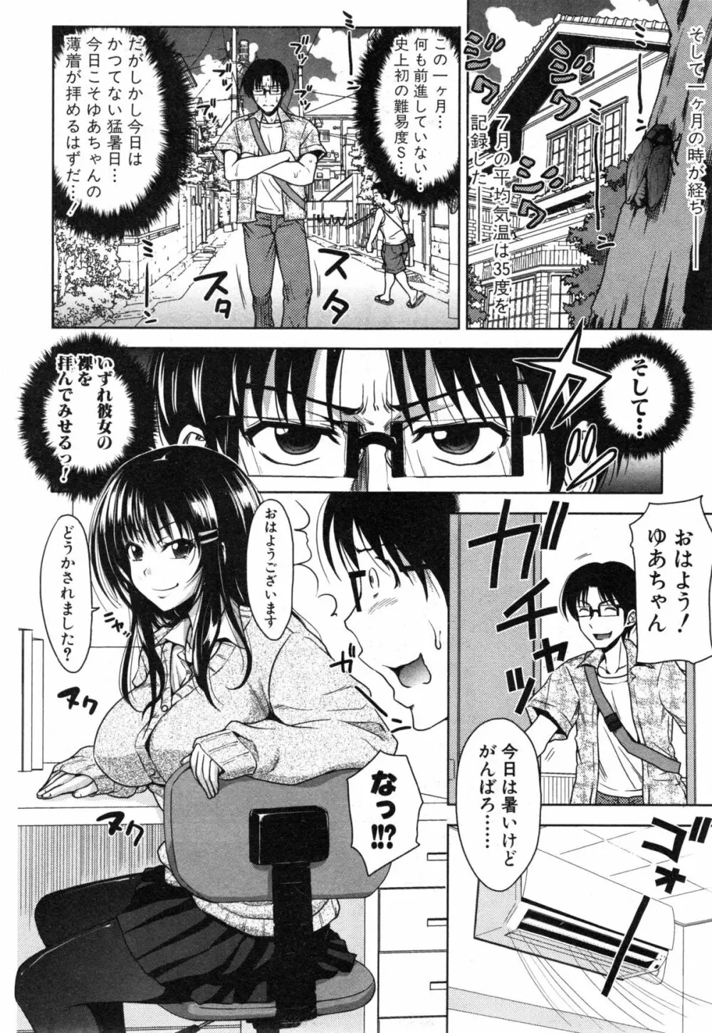 ぱこたて! 第1-4話 Page.34