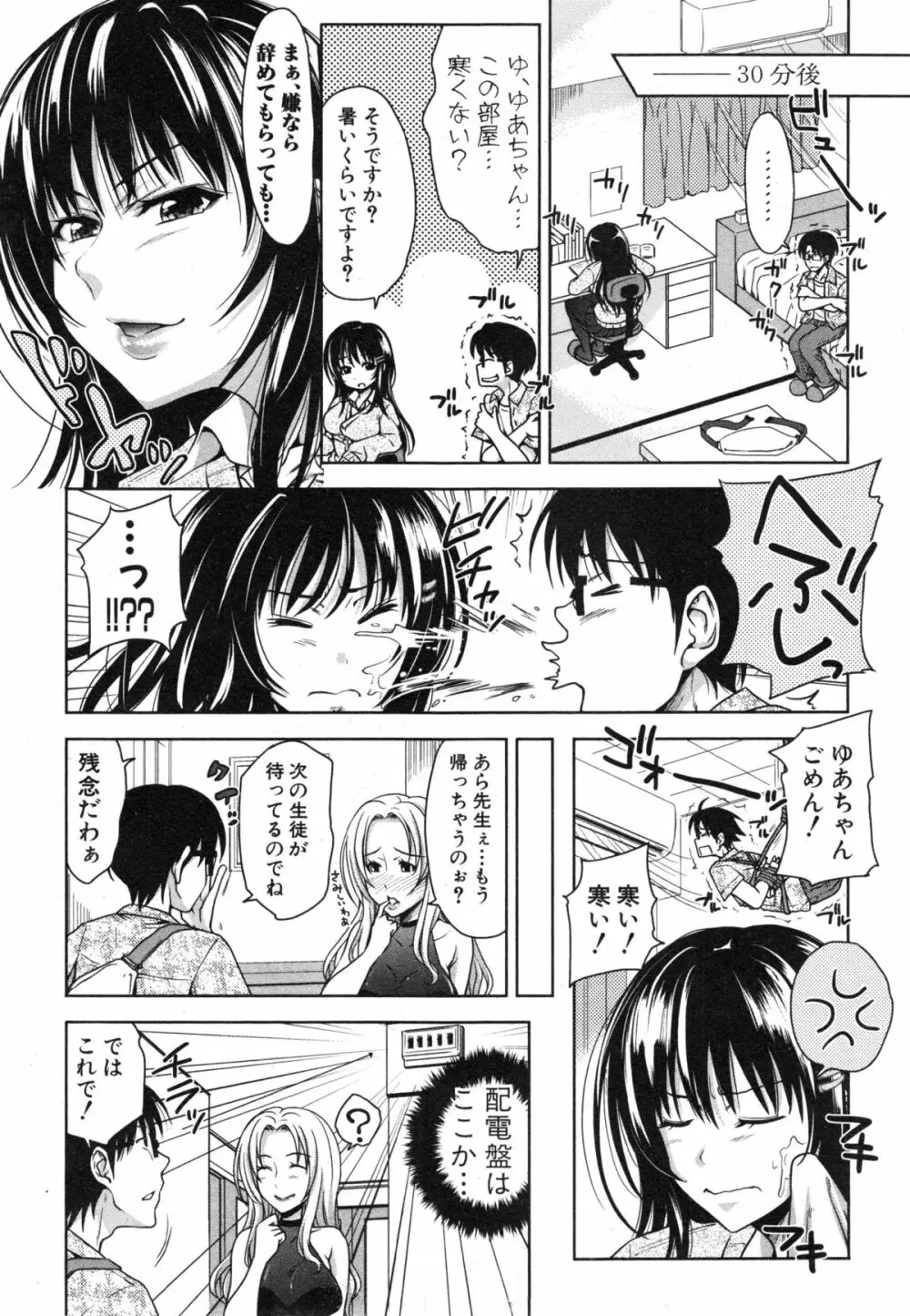 ぱこたて! 第1-4話 Page.35