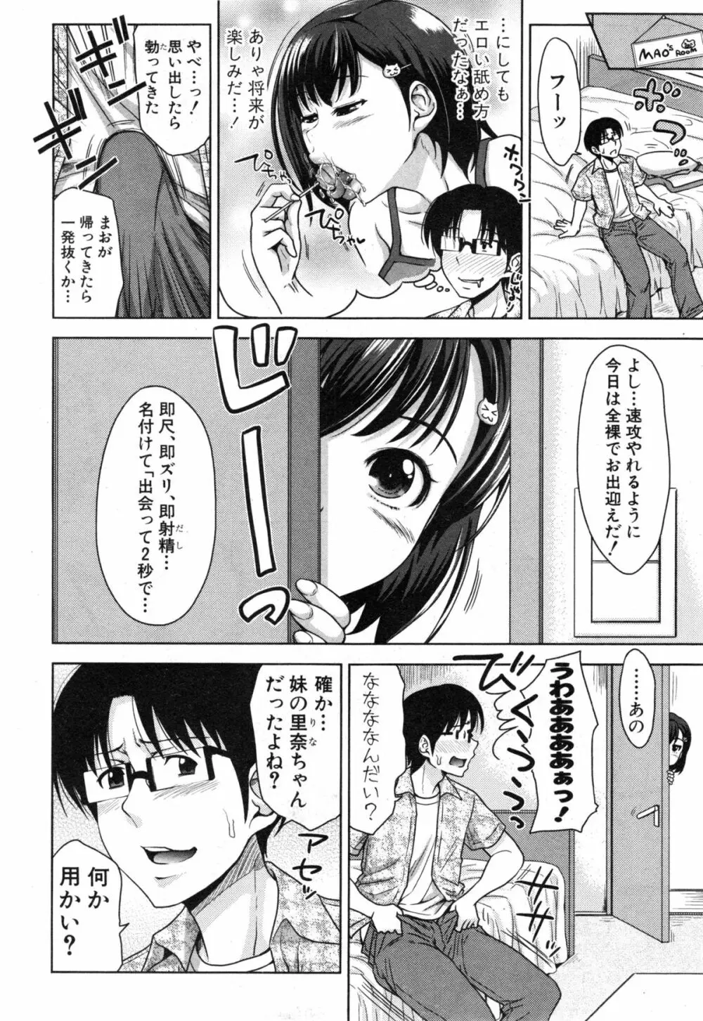 ぱこたて! 第1-4話 Page.38