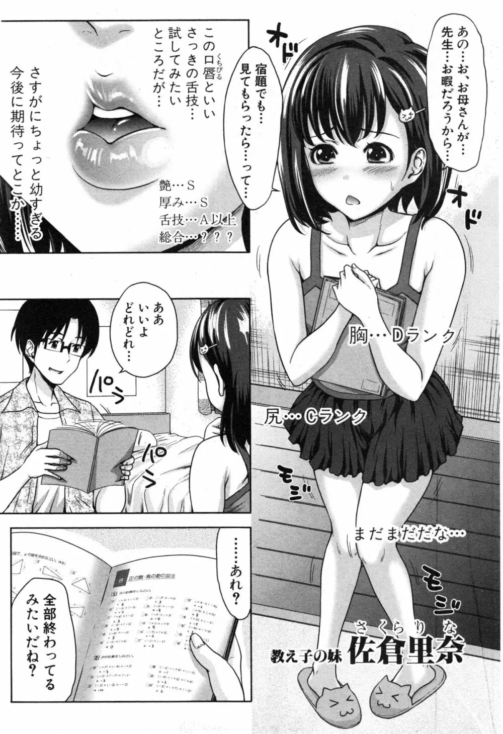 ぱこたて! 第1-4話 Page.39