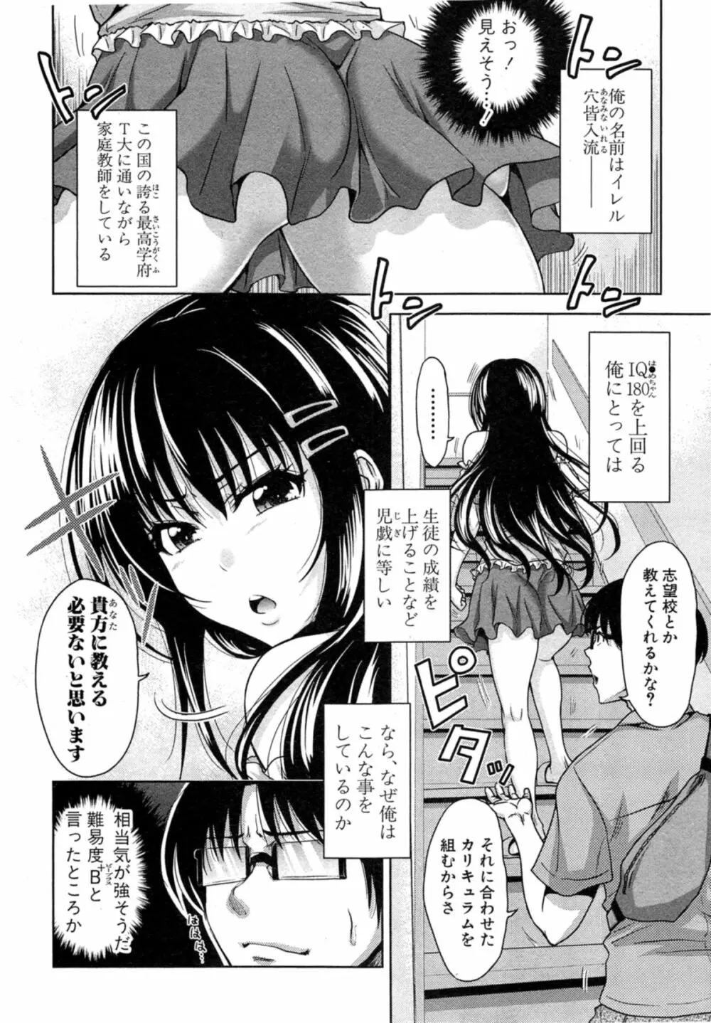 ぱこたて! 第1-4話 Page.4