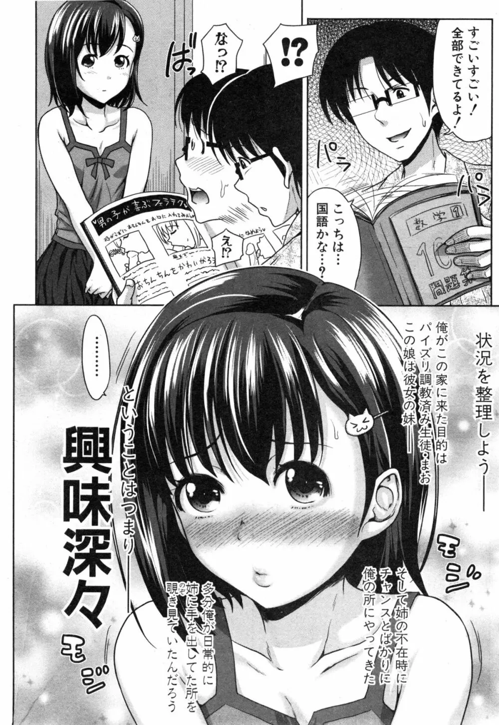 ぱこたて! 第1-4話 Page.40