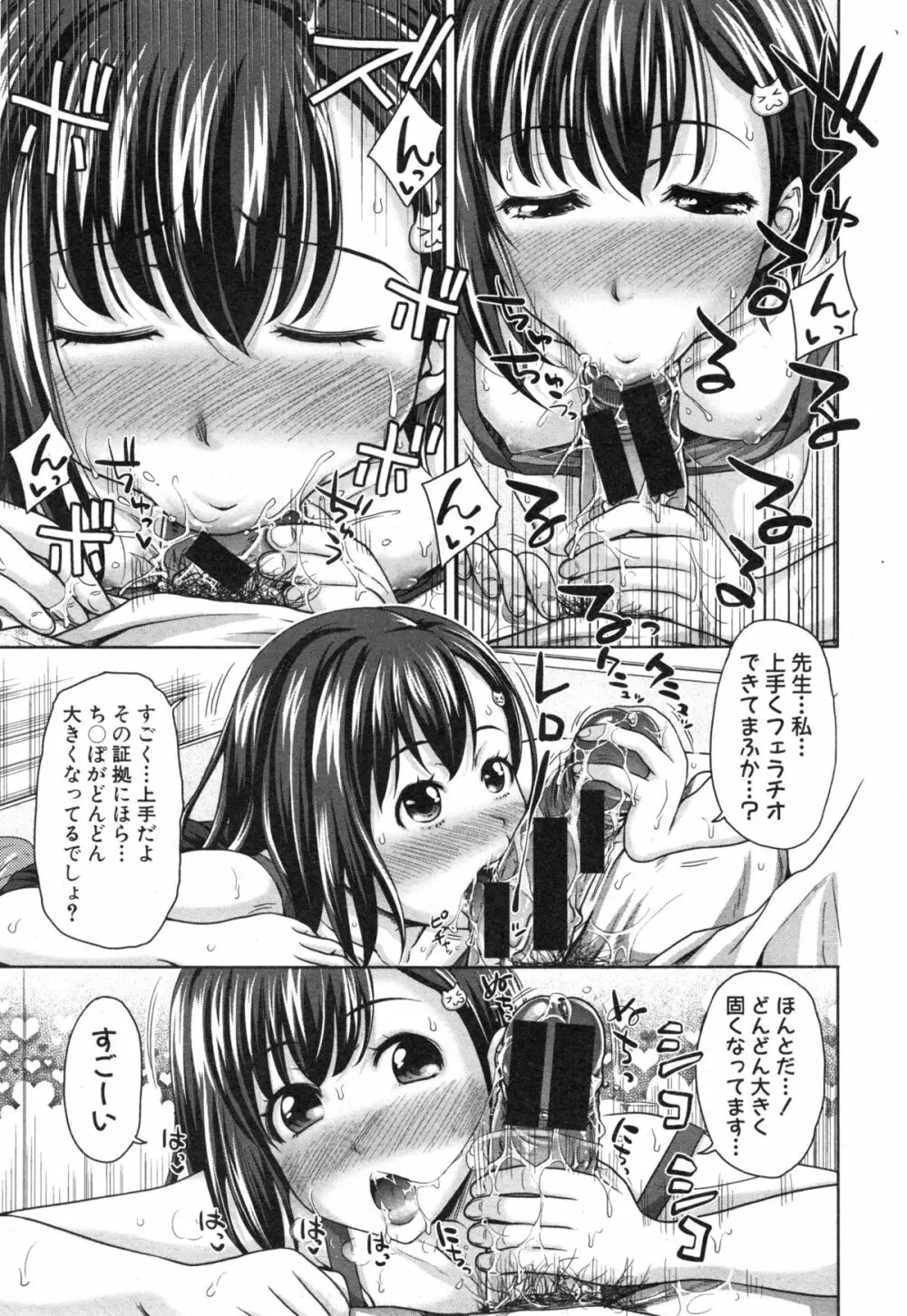 ぱこたて! 第1-4話 Page.45