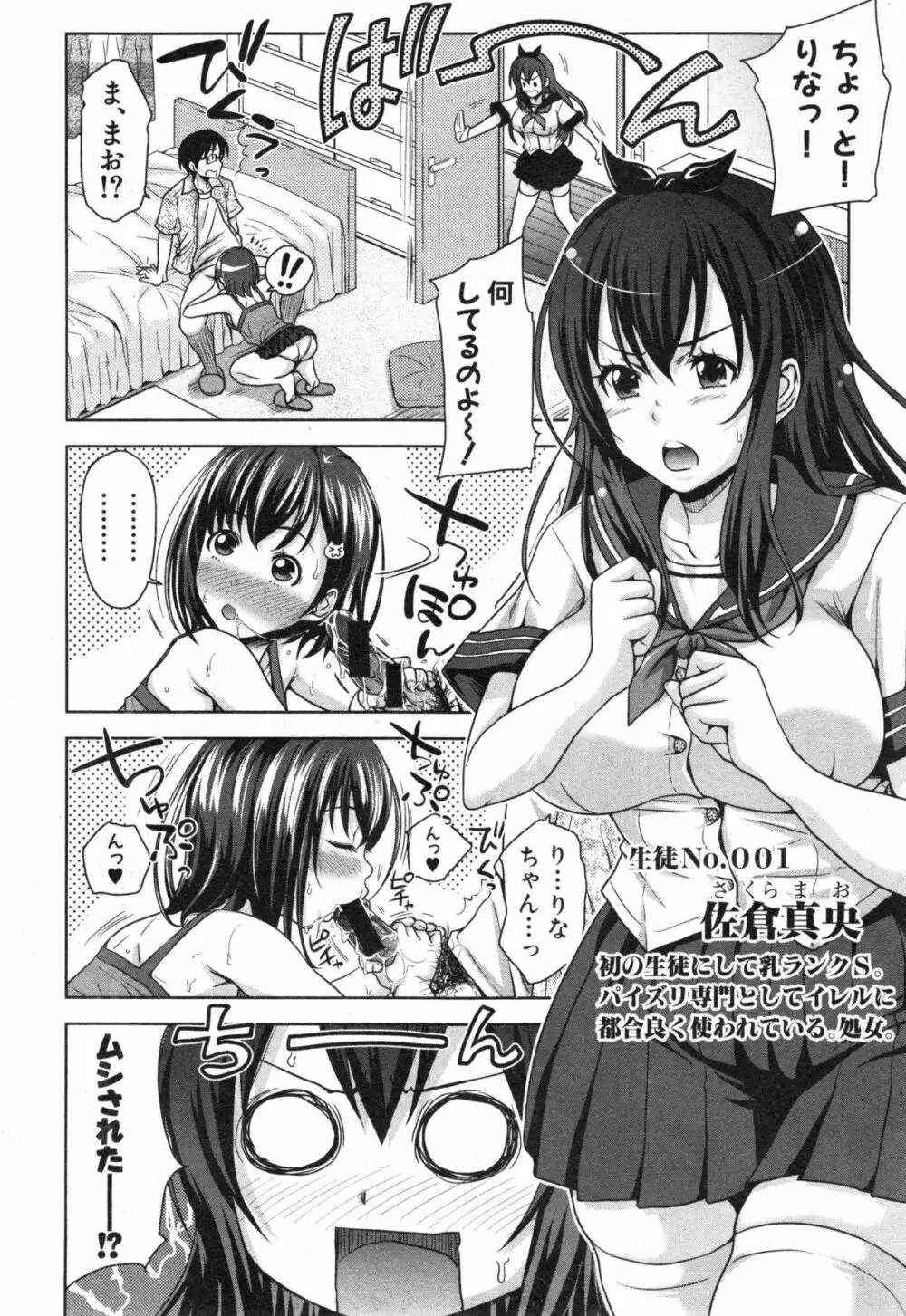 ぱこたて! 第1-4話 Page.48