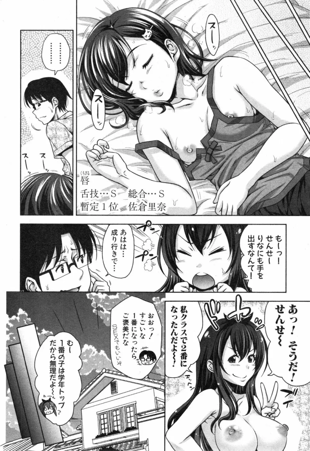 ぱこたて! 第1-4話 Page.56